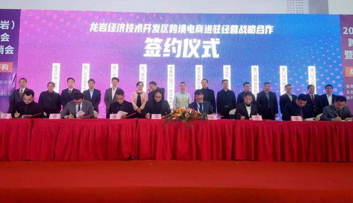 2020中國(guó)龍巖跨境電商選品會(huì)暨進(jìn)出口商品展銷會(huì)隆重開幕